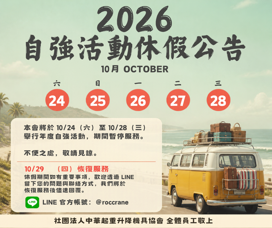 2026年度自強活動公告